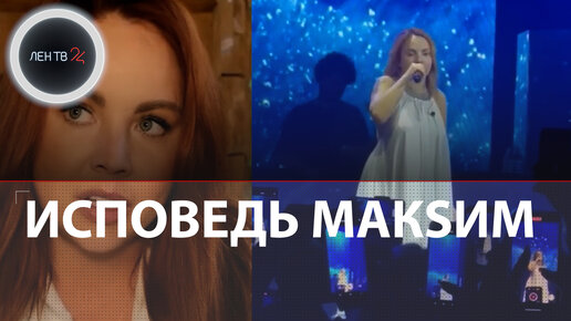 Певица МакSим призналась, что лечится от алкогольной зависимости - 13 июля - intim-top.ru
