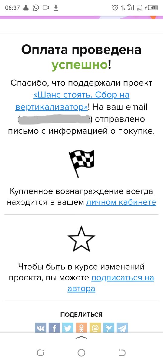 Автор этой статьи уже опробовала платформу "Планета" и внесла свой посильный вклад в общее дело. Это оказалось несложно, как оплатить покупку в интернете. 