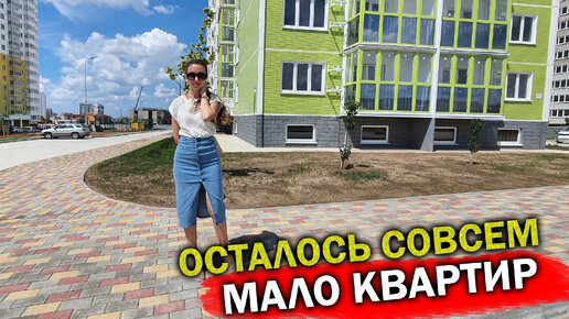 #Анапа Квартиры покупают очень активно, район Высокий Берег