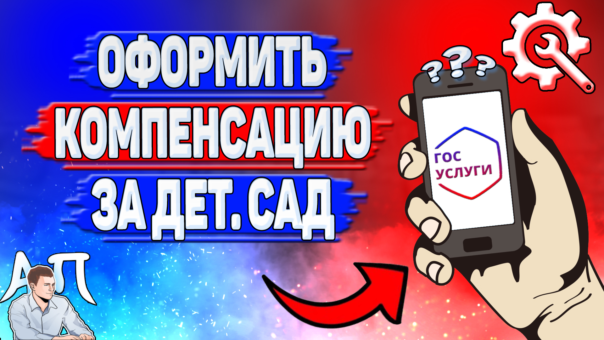 Как оформить компенсацию за детский сад в Госуслугах?