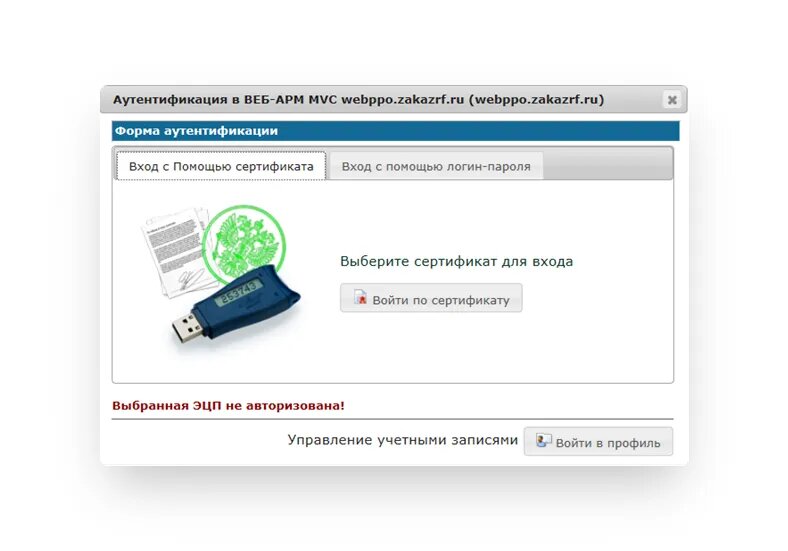 сертификат проверки электронной подписи. 06100111 ошибка проверки электронной подписи. электронная подпись не прошла проверку. проверка подписанного документа. подтверждение электронной подписи.