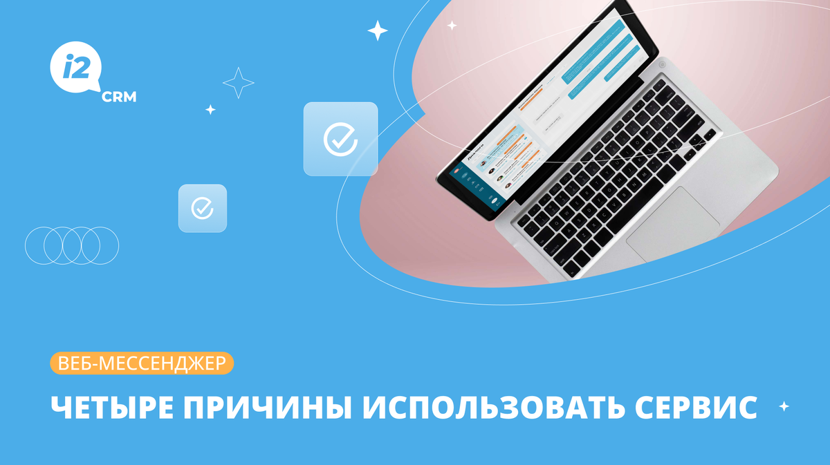 Web мессенджер