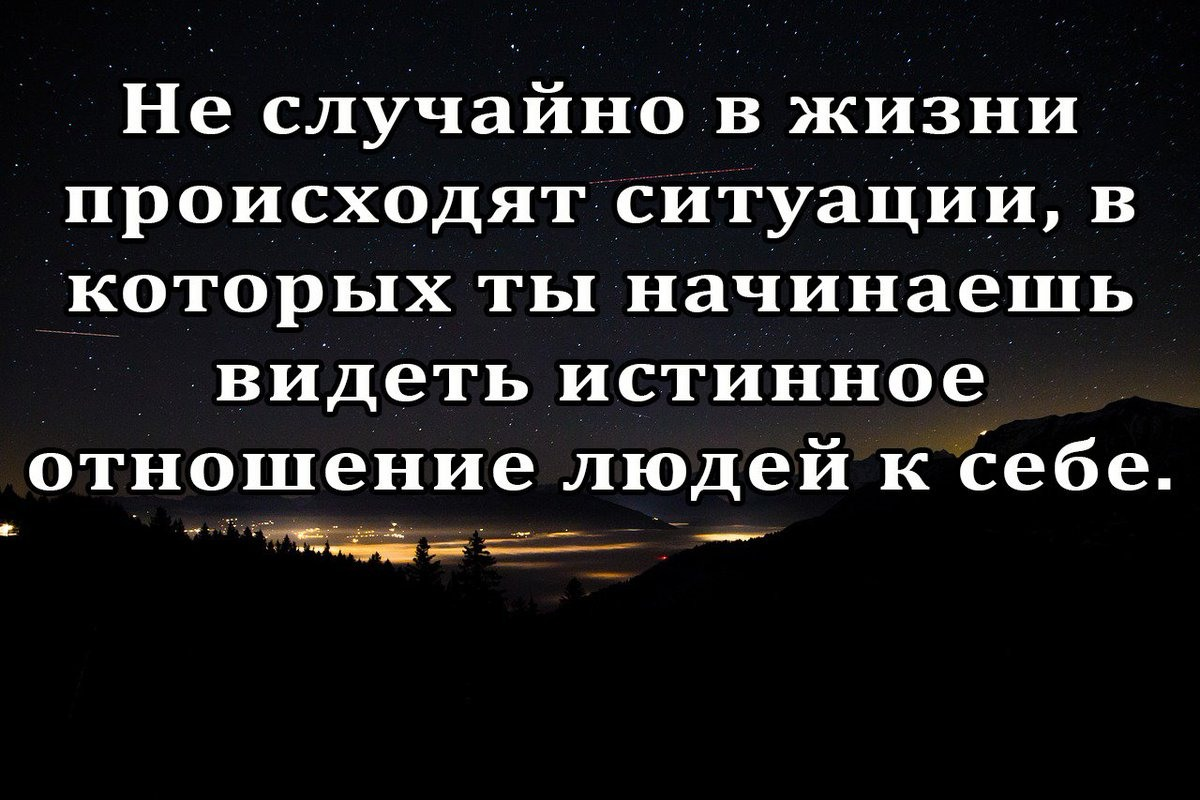 Все в жизни происходит не случайно. Цитаты со смыслом. Статусы про жизнь. Цитаты со смыслом о жизни. Цитаты про жизнь.