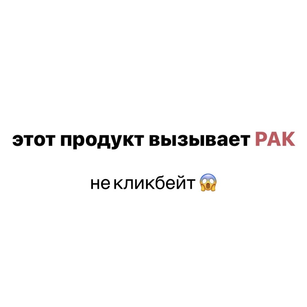  Позавчера интернет взорвался от новости: «ВОЗ заявил, что подсластитель аспартам вызывает рак»  Но это п***ц фейк!