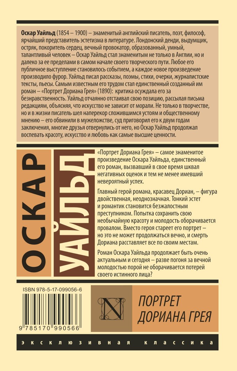 Полный разбор от любознательного читателя или портрет Дориана Грея по  полочкам | Сович | Дзен