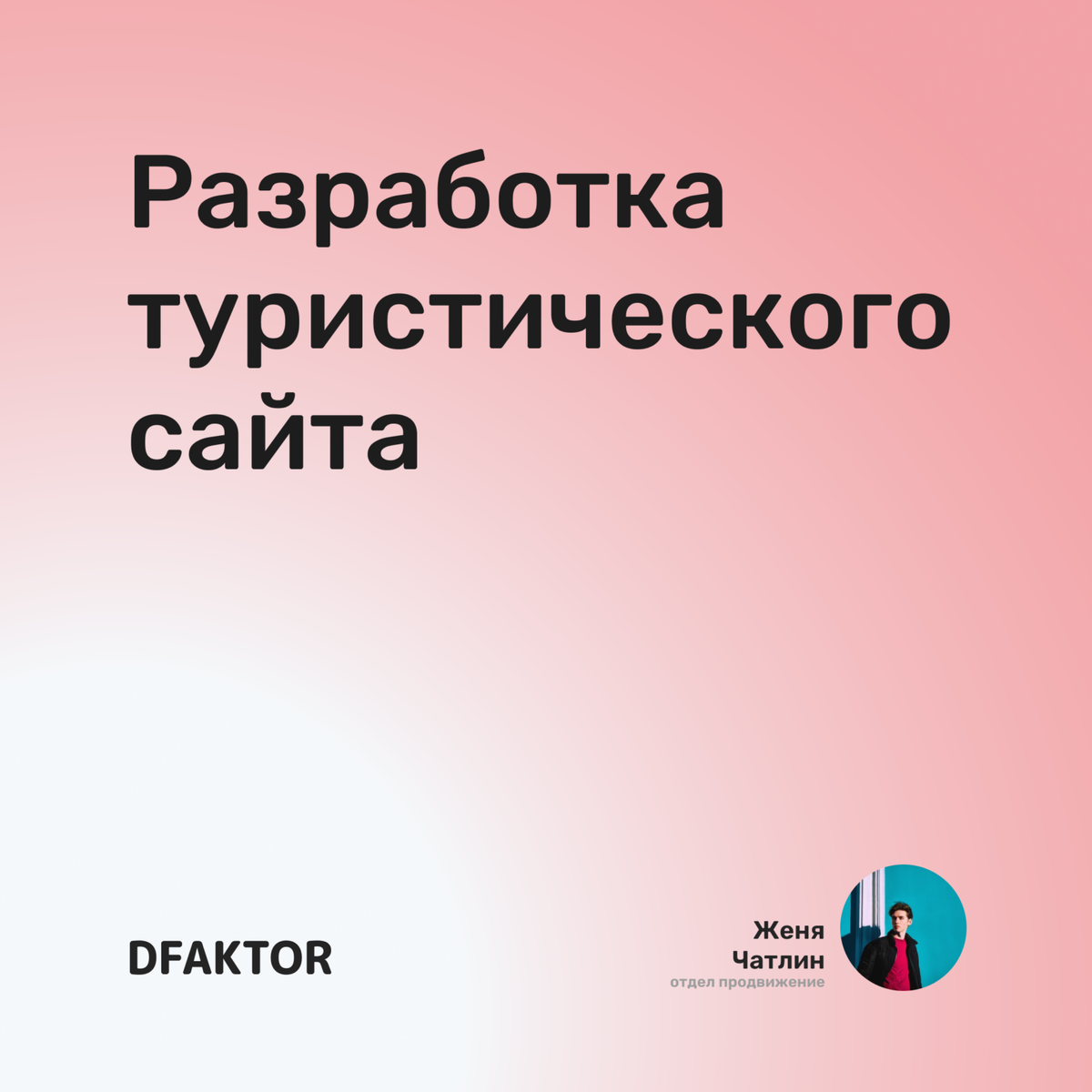 Разработка туристического сайта