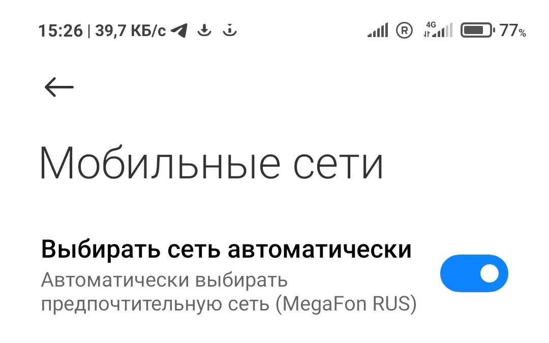 Почему сегодня не работает Мегафон