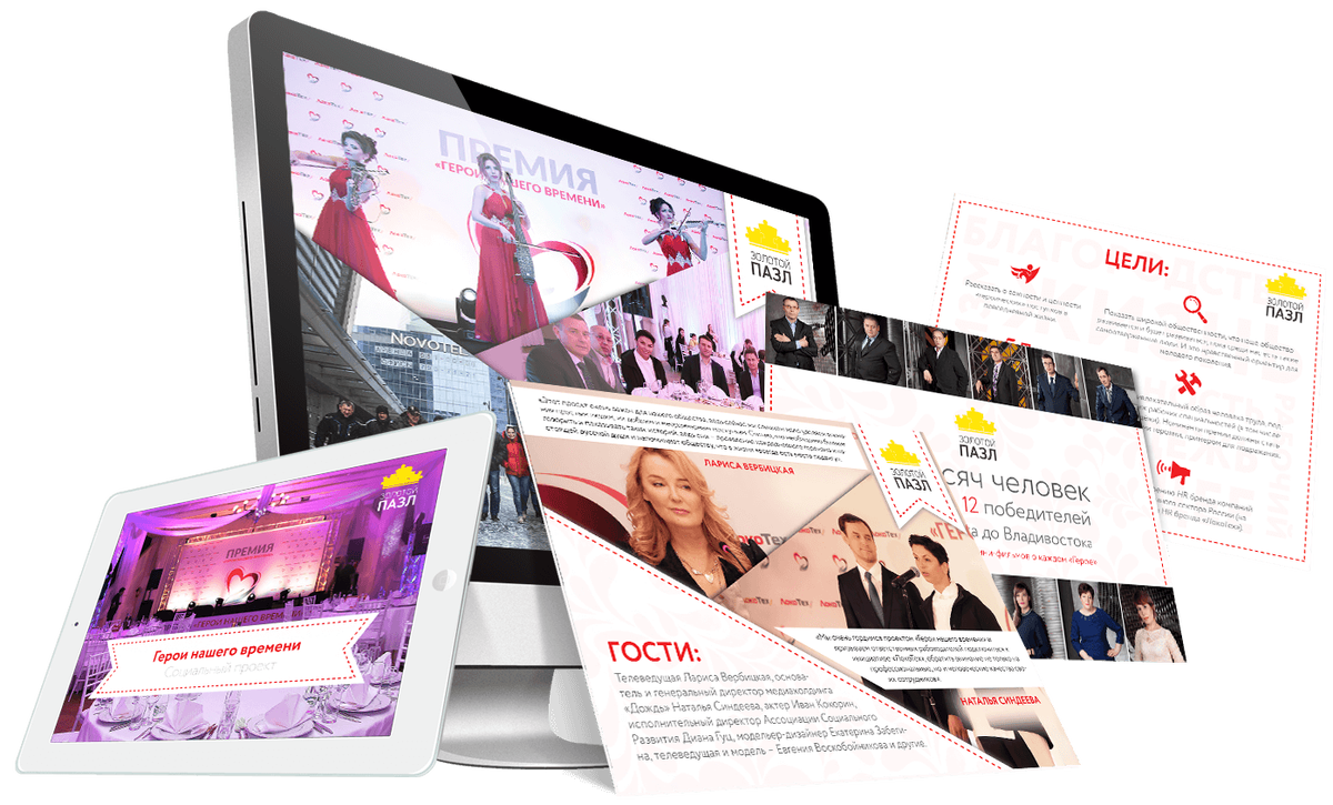 Презентация социального проекта: "Герои нашего времени" для Золотого Пазла