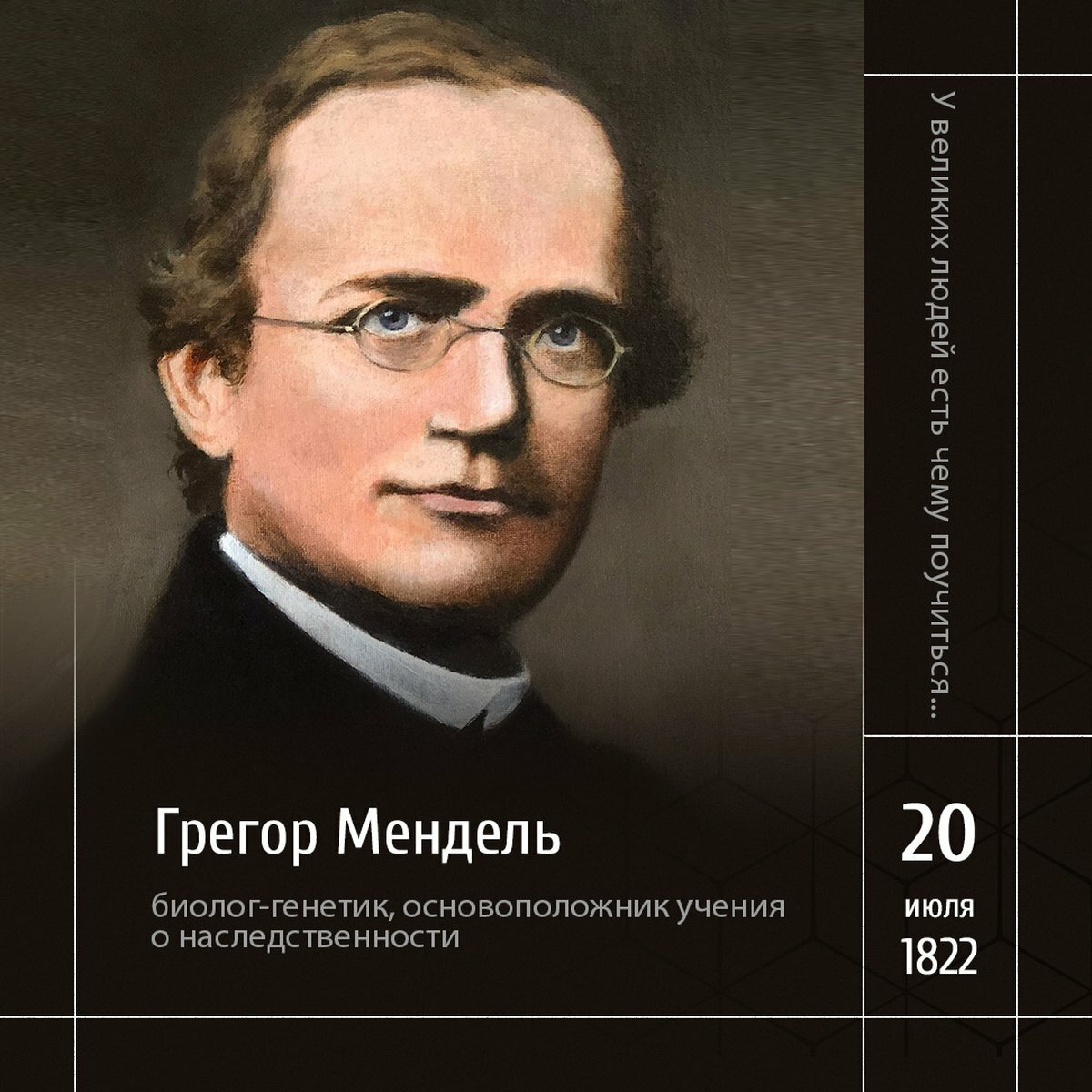 1 Portrait of Gregor Johann Mendel by Daniel J. Fairbanks