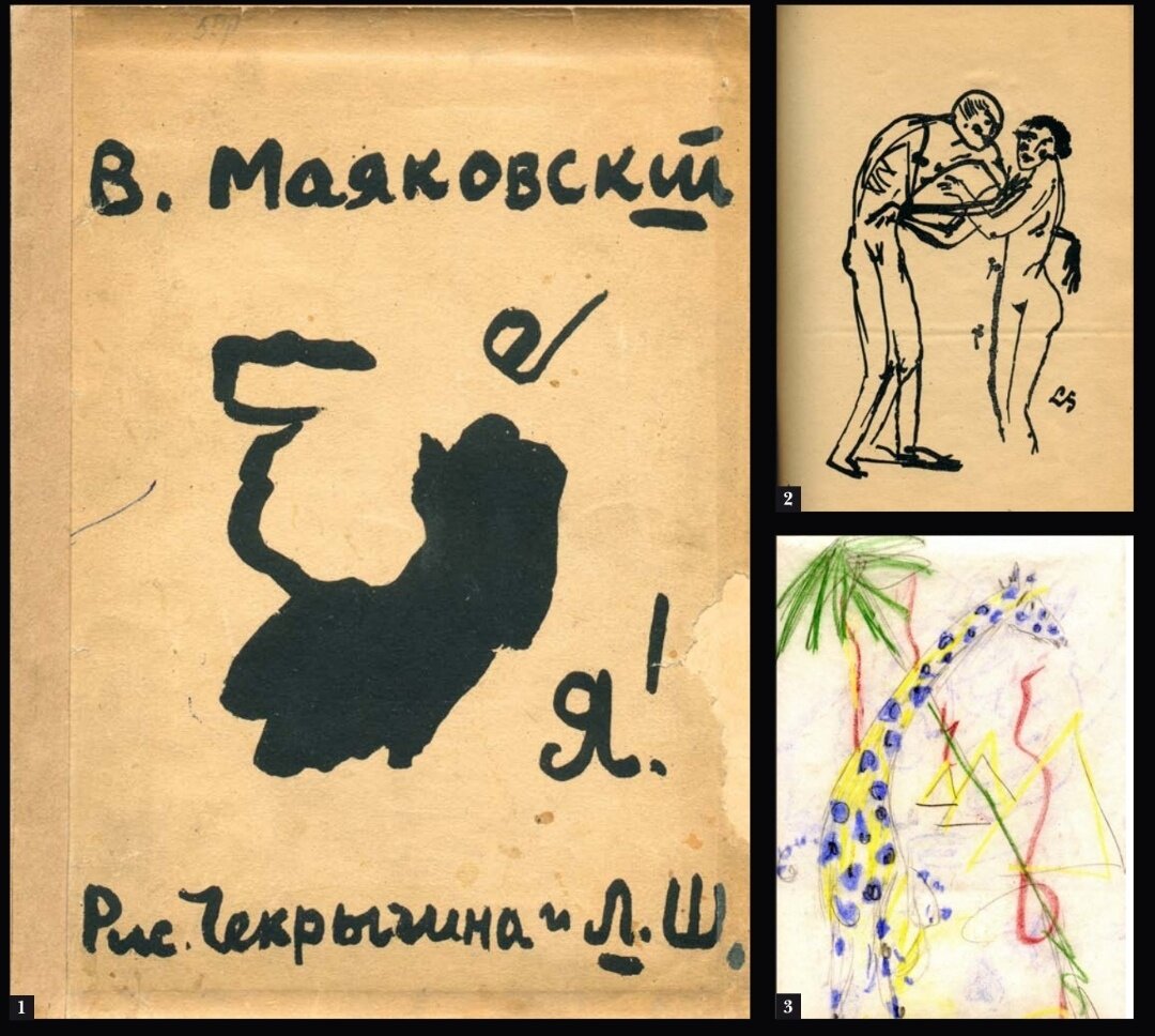 1, 2, 5 - рисунки В.Н. Чекрыгина и Л.Ф. Жегина. 1913