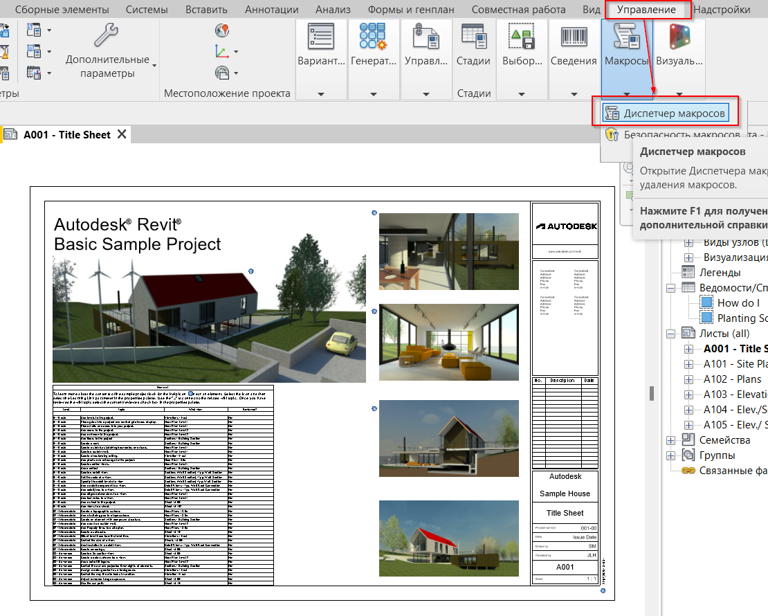 Создание макросов для Revit | Revit API и автоматизация Revit с нуля | Дзен