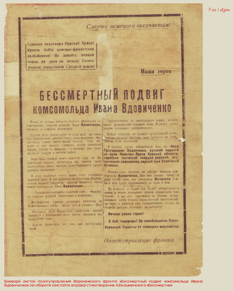 Первым среди победителей был он — Иван Вдовытченко, 19-летний паренек из  села Красная Яруга | Т-34 | Дзен