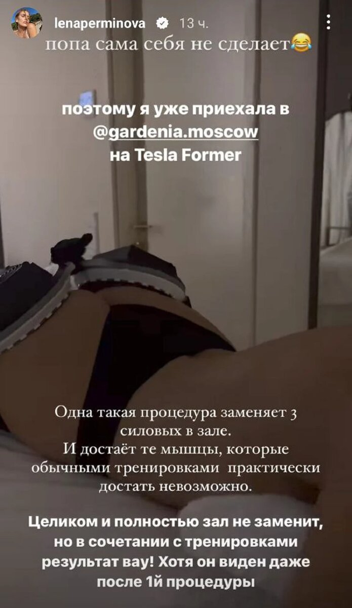 Лена Перминова / Instagram* (принадлежит Meta*, она запрещена в России и признана экстремистской)