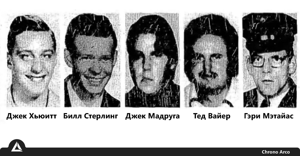 Пропавшие: Джек Хьюитт, Билл Стерлинг, Джек Мадруга, Тед Вайер и Гэри Мэтайас