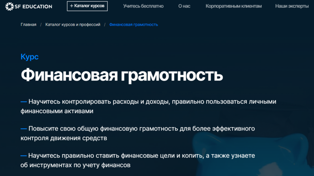 ТОП-30: Курсы Финансовой Грамотности (2024) +Бесплатные — Обучение с нуля |  GeekHacker.ru - Education | Дзен