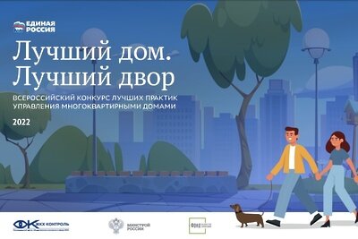    Конкурс «Лучший дом. Лучший двор» © Страница «Администрация г.о. Щелково» во «ВКонтакте»