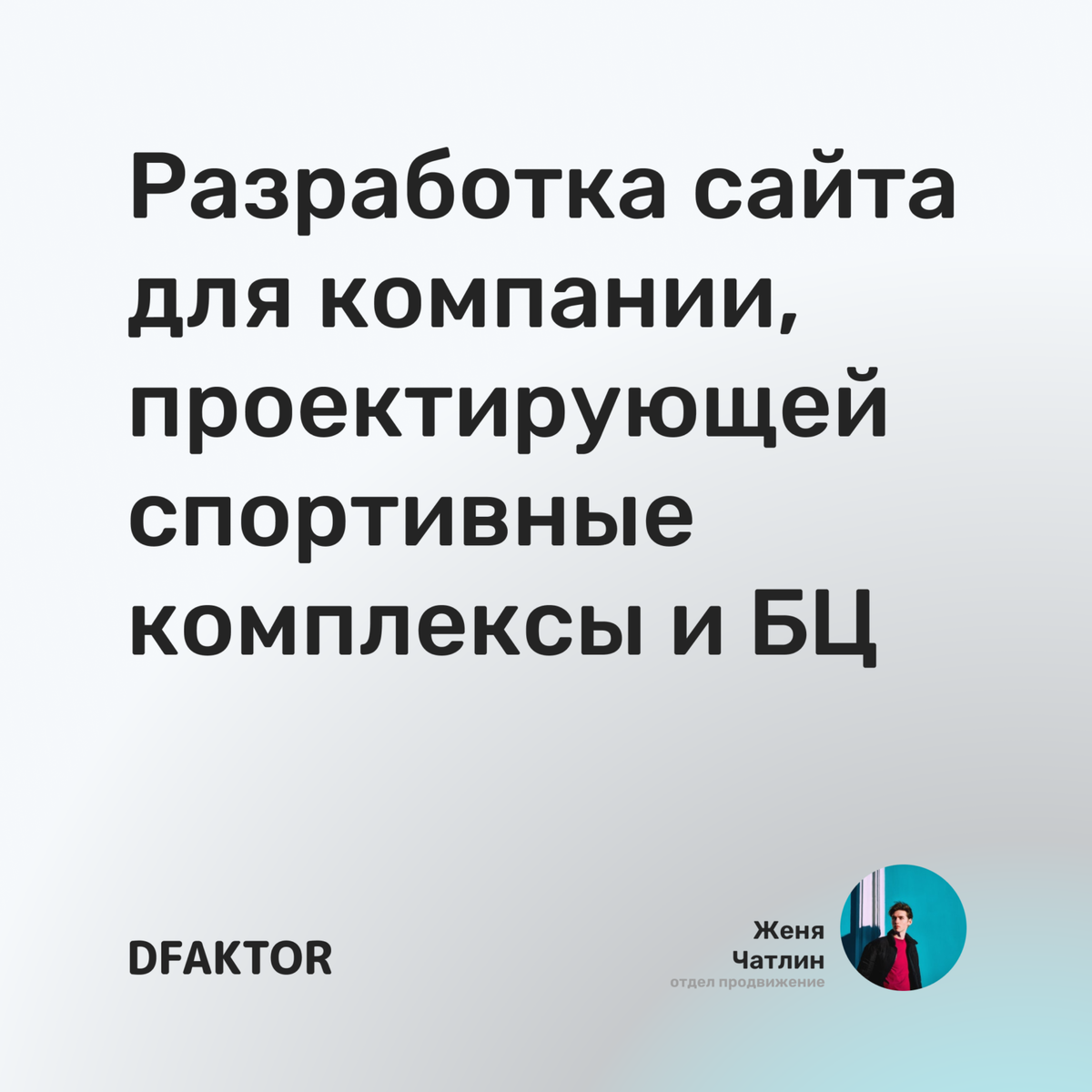 Разработка сайта для компании, проектирующей спортивные комплексы и БЦ