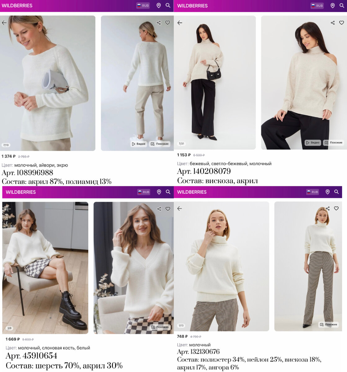 Фото с Вайлдберриз: 
https://www.wildberries.ru/catalog/108996988/detail.aspx?targetUrl=MS&size=169255799 Tricote Свитер оверсайз с округлым горлом длинный вязаный тонкий
https://www.wildberries.ru/catalog/140208079/detail.aspx?targetUrl=GP&size=237795599 МОРСКАЯ brand Свитер бежевый  тонкий с вырезом 
https://www.wildberries.ru/catalog/45910654/detail.aspx?targetUrl=MS&size=89880975 WonderClo Свитер женский оверсайз вязаный весенний с вырезом кофта 
https://www.wildberries.ru/catalog/132130676/detail.aspx?targetUrl=MS&size=227532525 Vittoria Vicci Свитер женский оверсайз с горлом вязаный