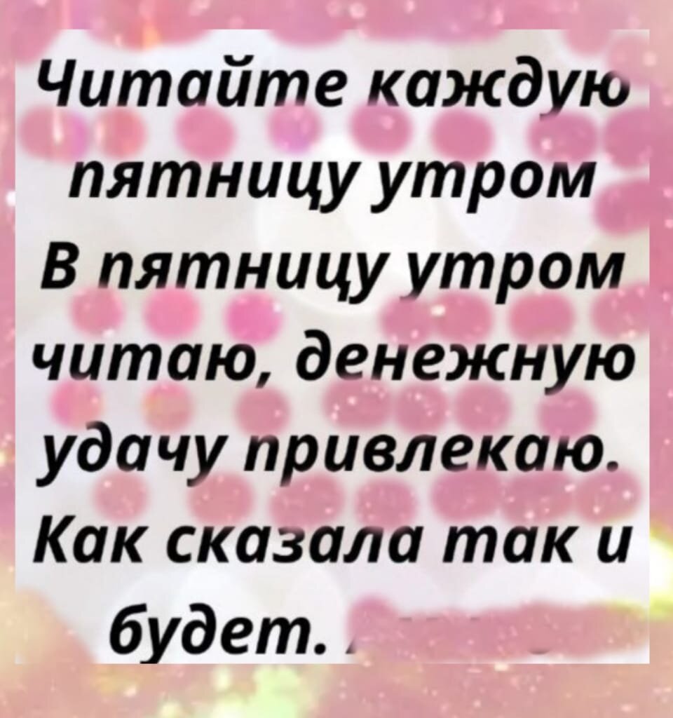 Три заговора, которые можно сделать самостоятельно. Нажав на стрелочку увидите следующий заговор. Сохраните их себе.