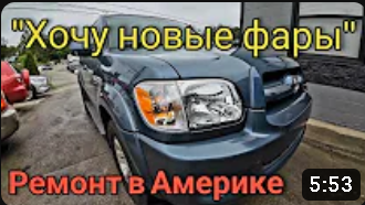 Ремонт Toyota Sequoia цена: