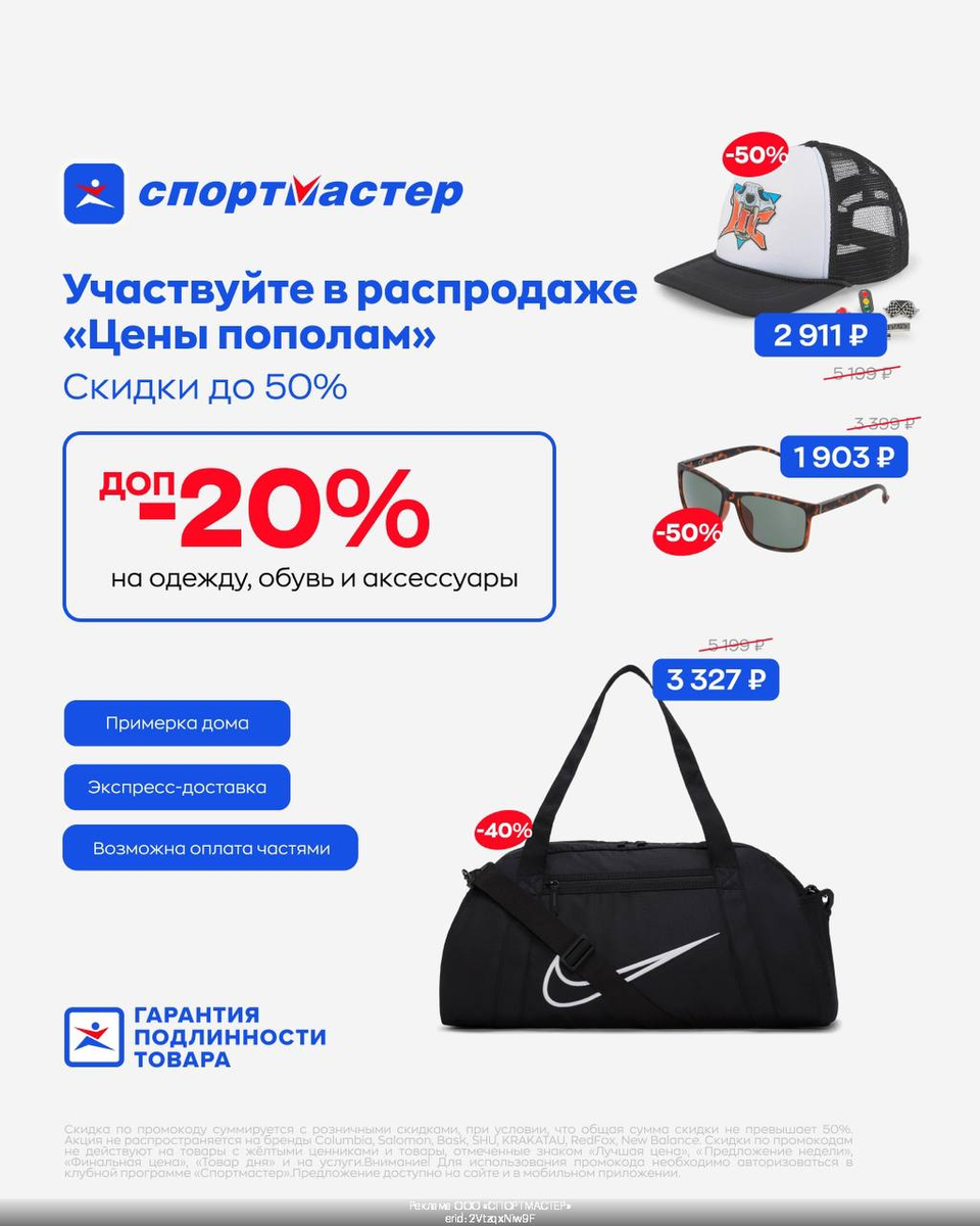 Спортмастер промокод на скидку