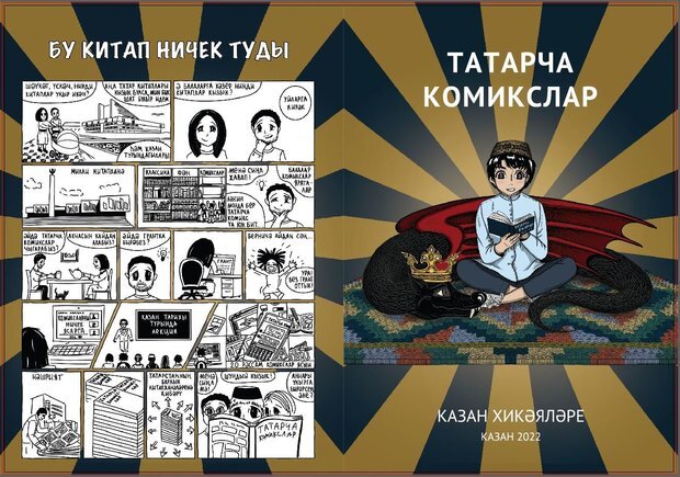 Обложка первого сборника Радиф Кашапов/realnoevremya.ru 