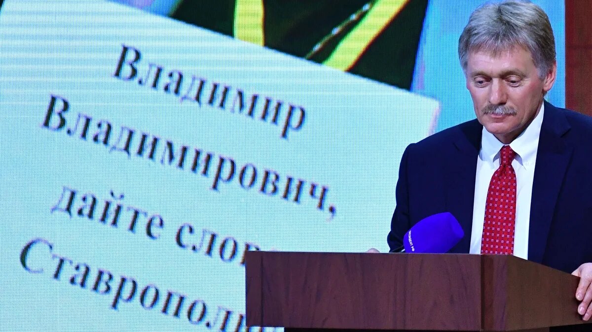 Дмитрий Песков. Фото: Kremlin.ru