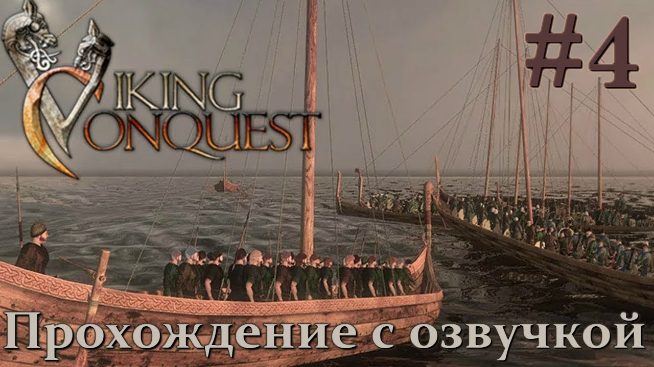 Mount & Blade Viking Conquest Прохождение с Русской озвучкой #4