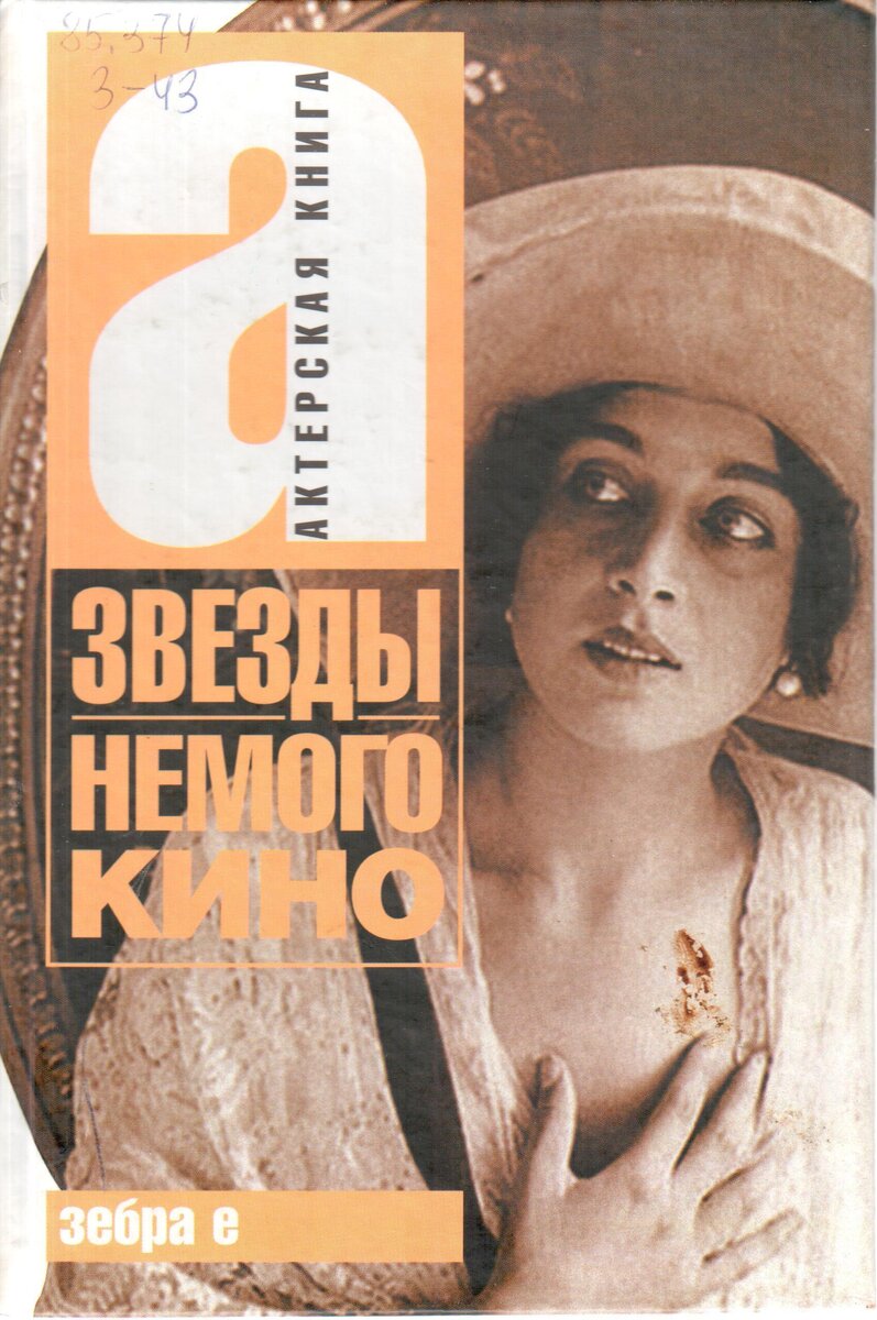 Книги о кинематографе. Книги о киноискусстве. Кино и книга. История кинематографа книга. Кино и книга.