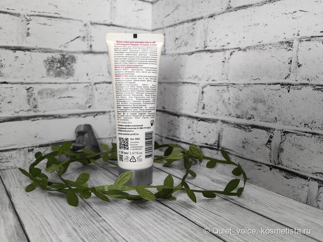 Крем-уход для контура глаз и губ Aravia С пептидами Peptide Complex Cream