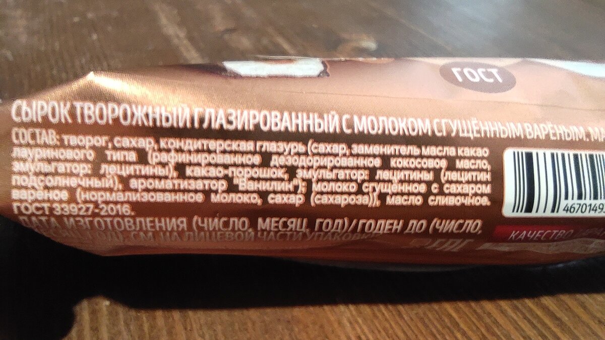 Сырок светаево. Сырок творожный светаево. Светаево сырок глазированный. Сырок творожный Таллинн.
