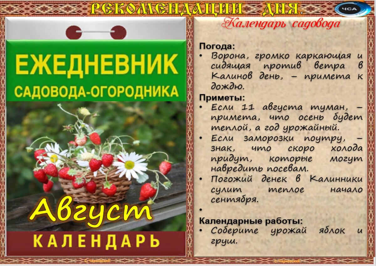 18 августа приметы