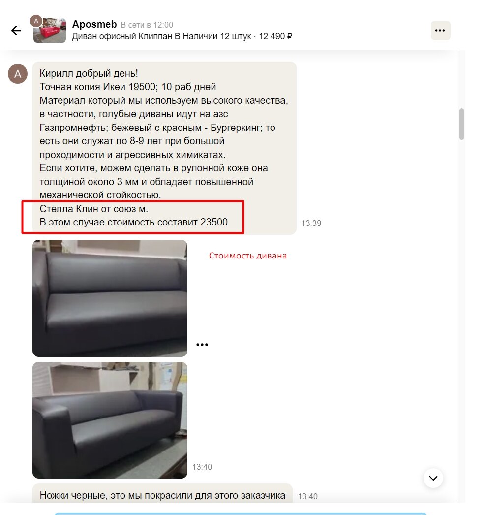 Стоимость дивана при заказе