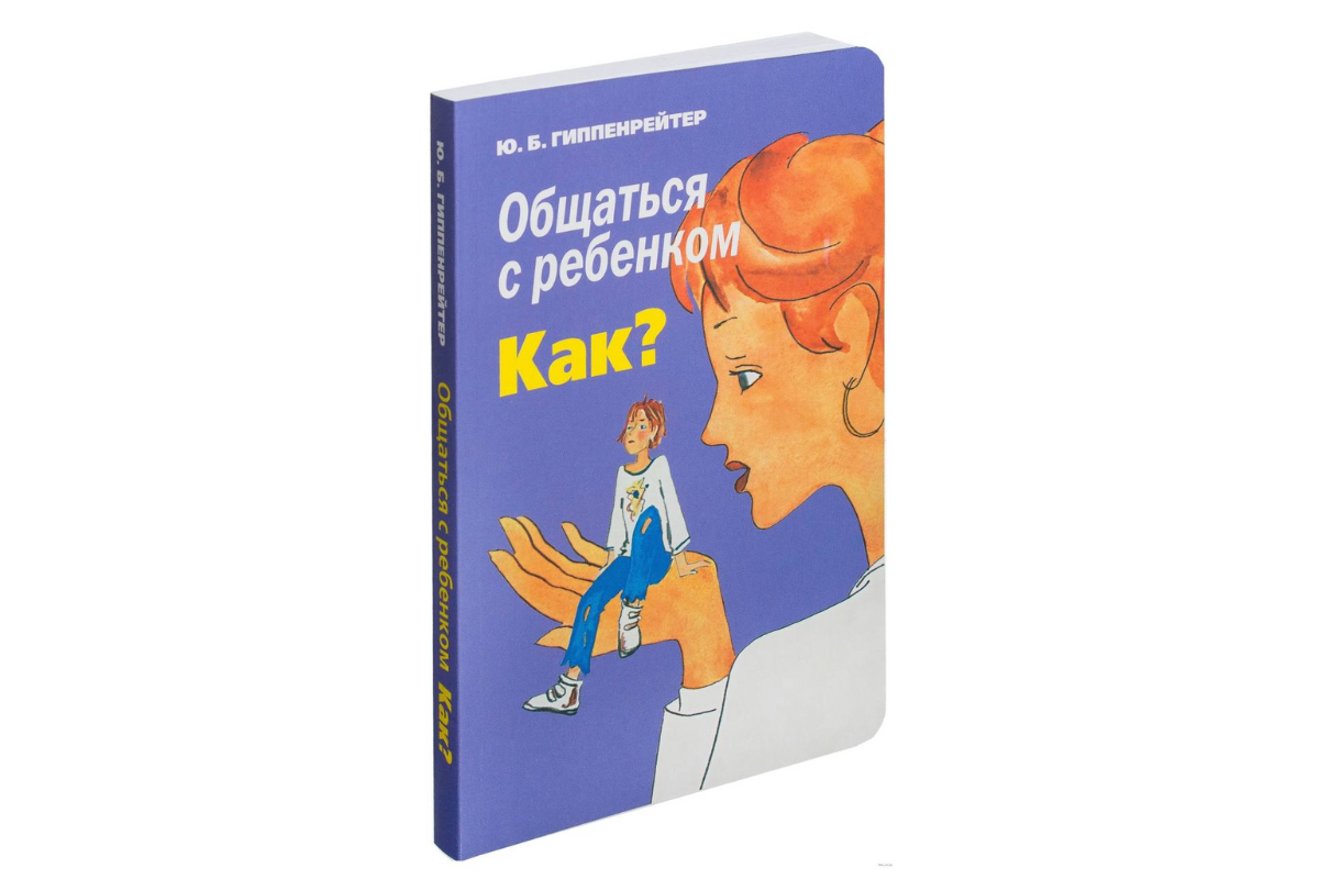 Книги ю гиппенрейтер