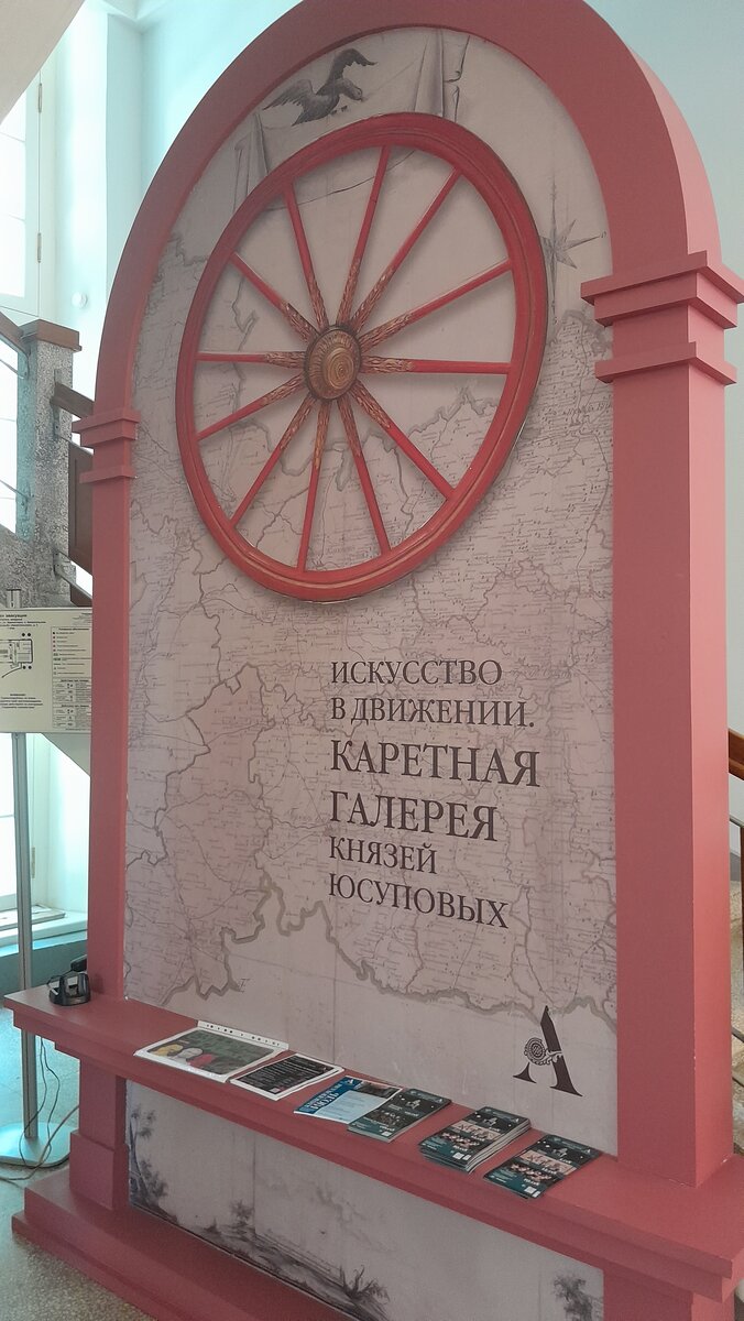 фото автора  из музея  Архангельское,  экспозиция  посвящённая собранию карет князей Юсуповых