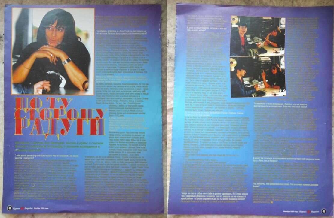 Статья из журнала "O! Magazine", 1996 г., № 1 с интервью с Д. Л. Тернером