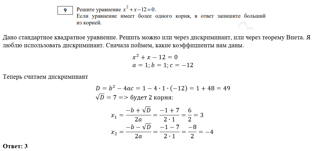 Решение варианта огэ по математике 2024