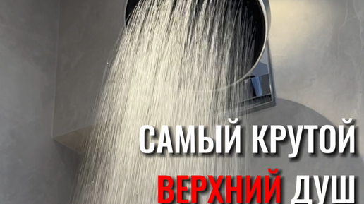 Tanya PRODESIGN /Таня Багринцева | САМЫЙ КРУТОЙ ВЕРХНИЙ ДУШ🚿 от фабрики ...