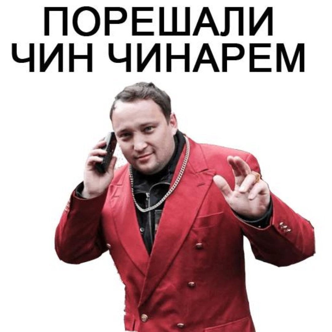 Решала смешно