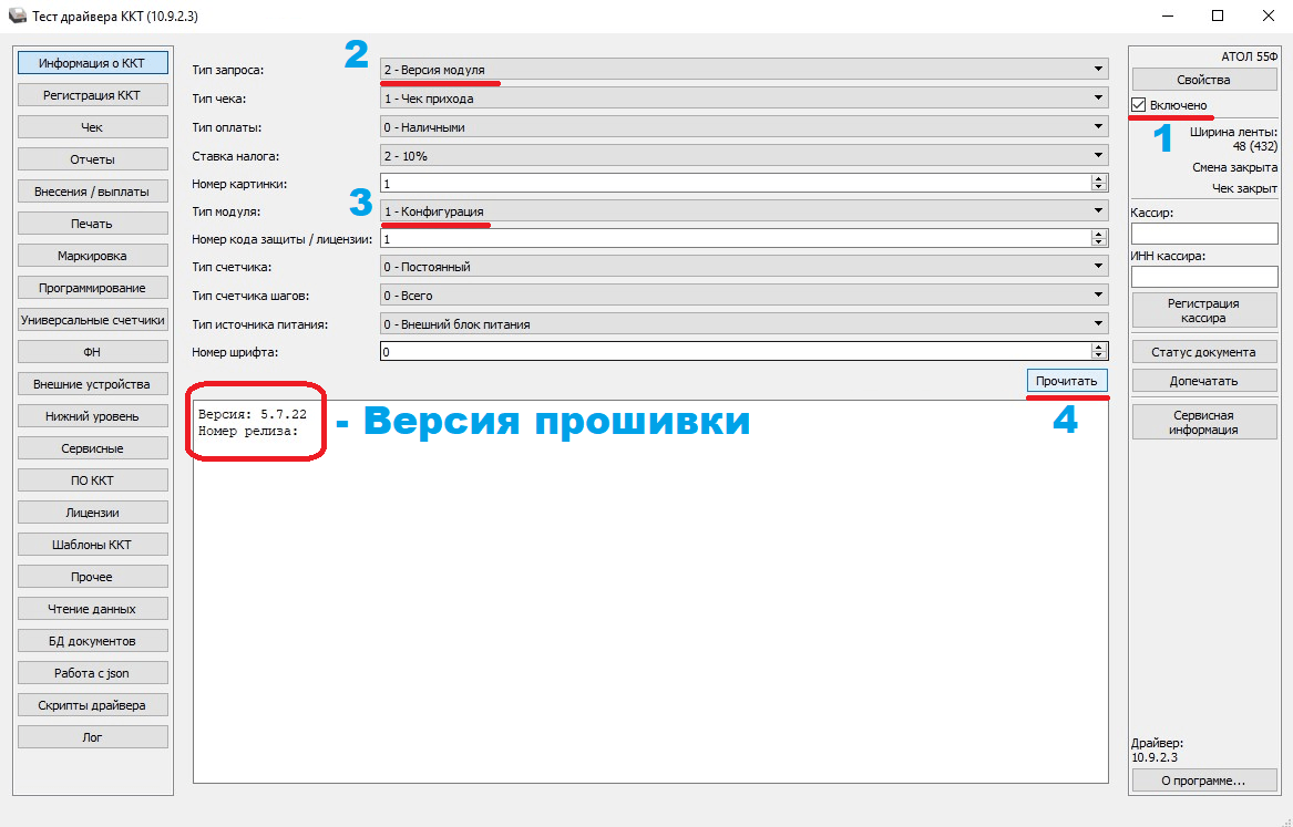 Как проверить кассу АТОЛ на готовность к работе с маркировкой (ФФД 1.2) |  Кассовые Фиксики | Дзен