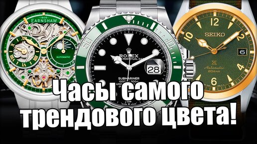 Лучшие часы с зеленым циферблатом – от Rolex до 