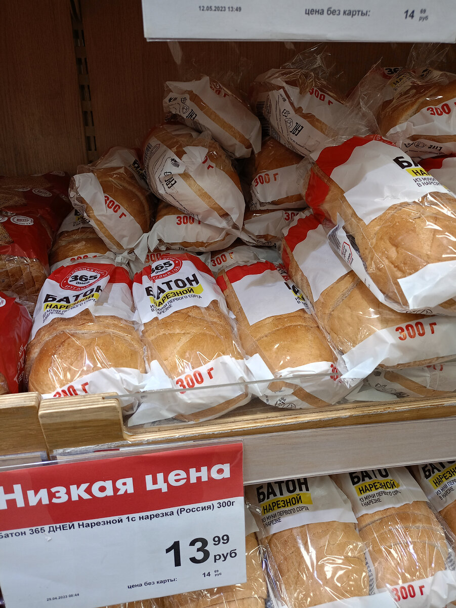 Первым делом надо купить батон. Или два. 