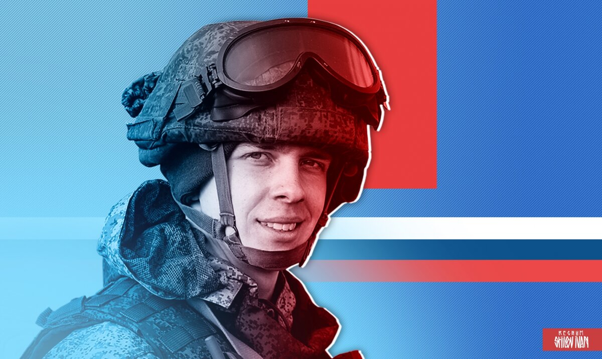    Российская армия Иван Шилов © ИА REGNUM