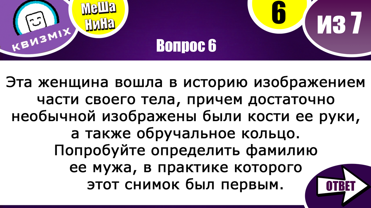 Квиз: Включаем логику #169 Вопросов для самых головастых логиков. | КвизMix  - Здесь задают вопросы. Тесты и логика. | Дзен