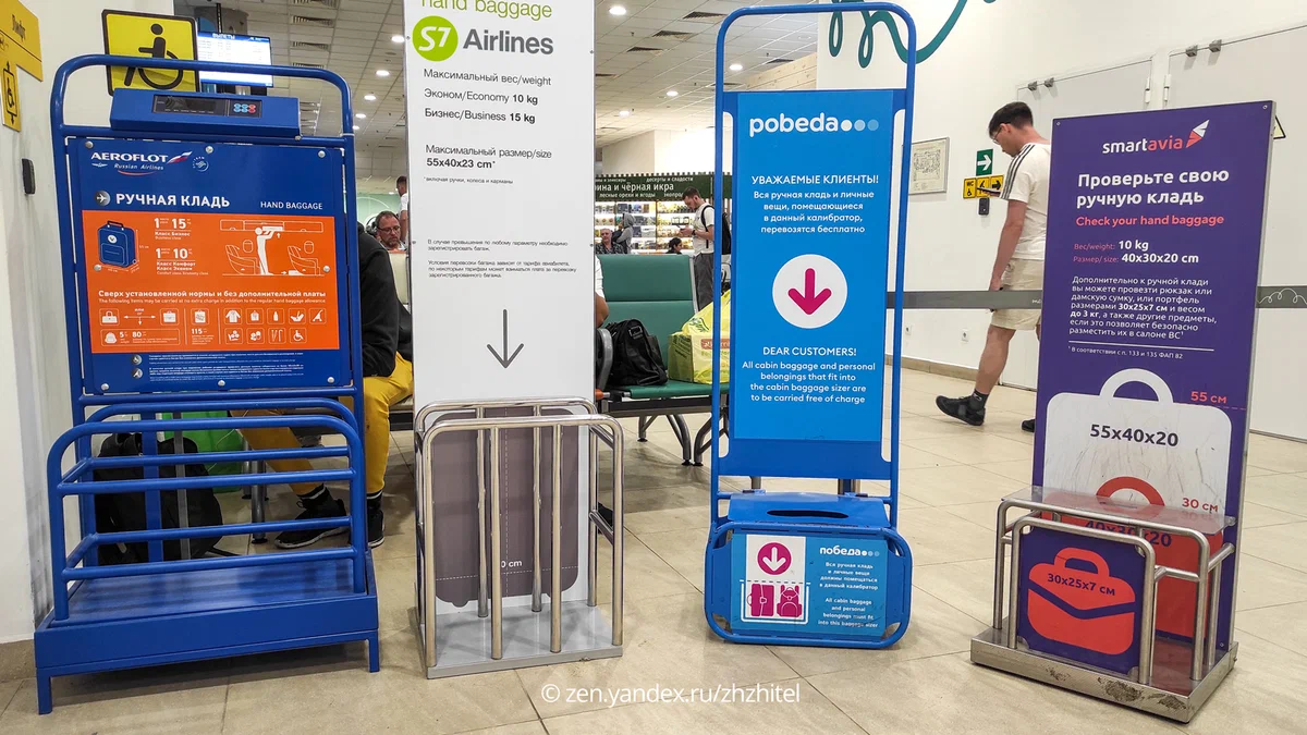 Только ручная кладь👜в ✈️полетах Победой, Смартавиа, Ютейр, S7 и  др...Размеры, вес, что можно и нельзя брать в ручную кладь самолета |  Путешествия Артёма | Дзен