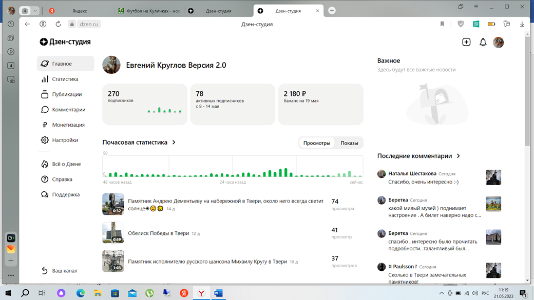 Подписчики 270 , активные 78 (29%), общий баланс 2 180 рублей