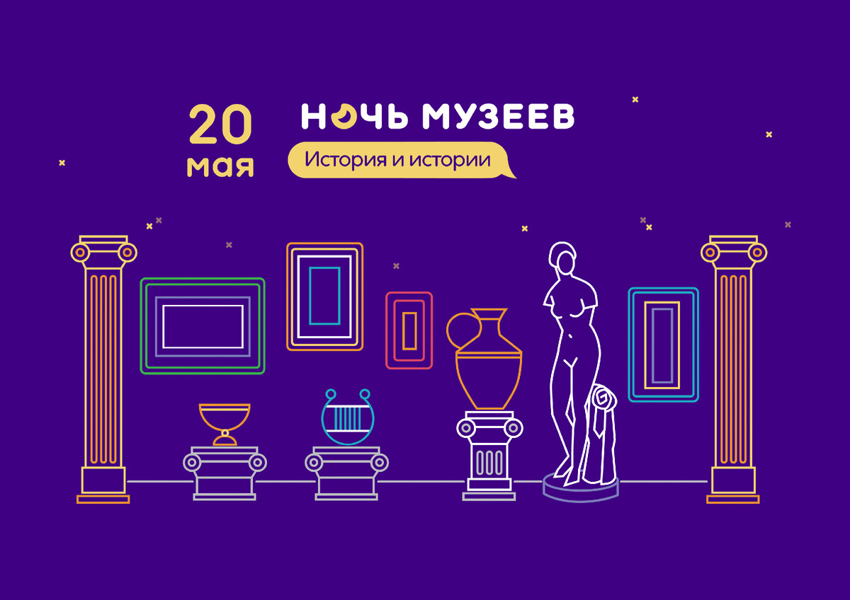 Ночь в музее картинки. Ночь музеев фон. Ночь музеев 2024 логотип. Ночь музеев 2024 фирменный стиль.