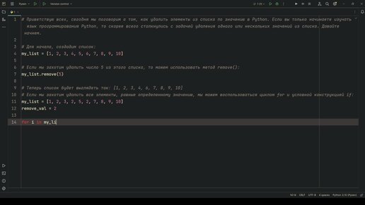 Методы удаления элементов из списка python