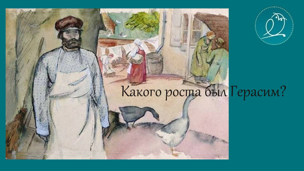 Внешность герасима. Иллюстрация Кулешов Герасим. Портрет Герасима. Герасим из Муму.