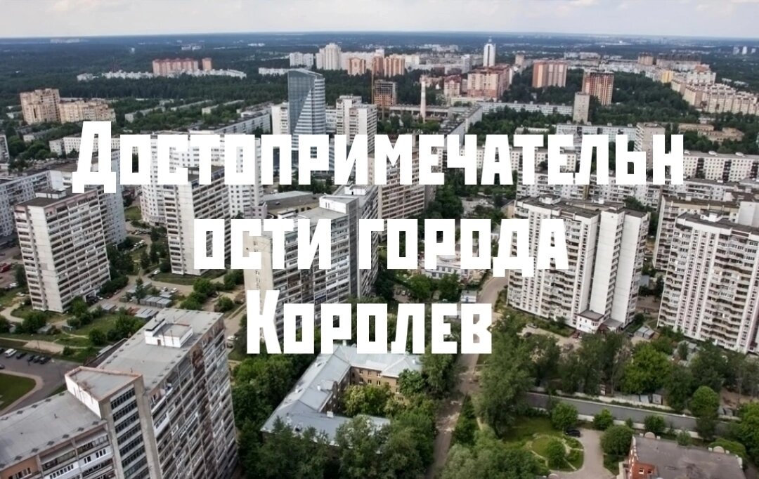 Новый ЦПТИ в г.Королёв еЦПТИ